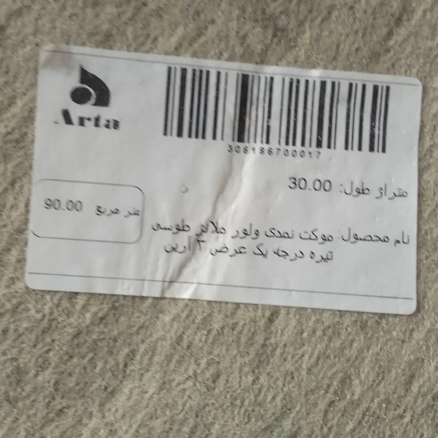 چندقطعه موکت ۵در۳متر.۴/۵در ۲متر. ۹۰در۳متر|موکت|قم, آزادگان|دیوار