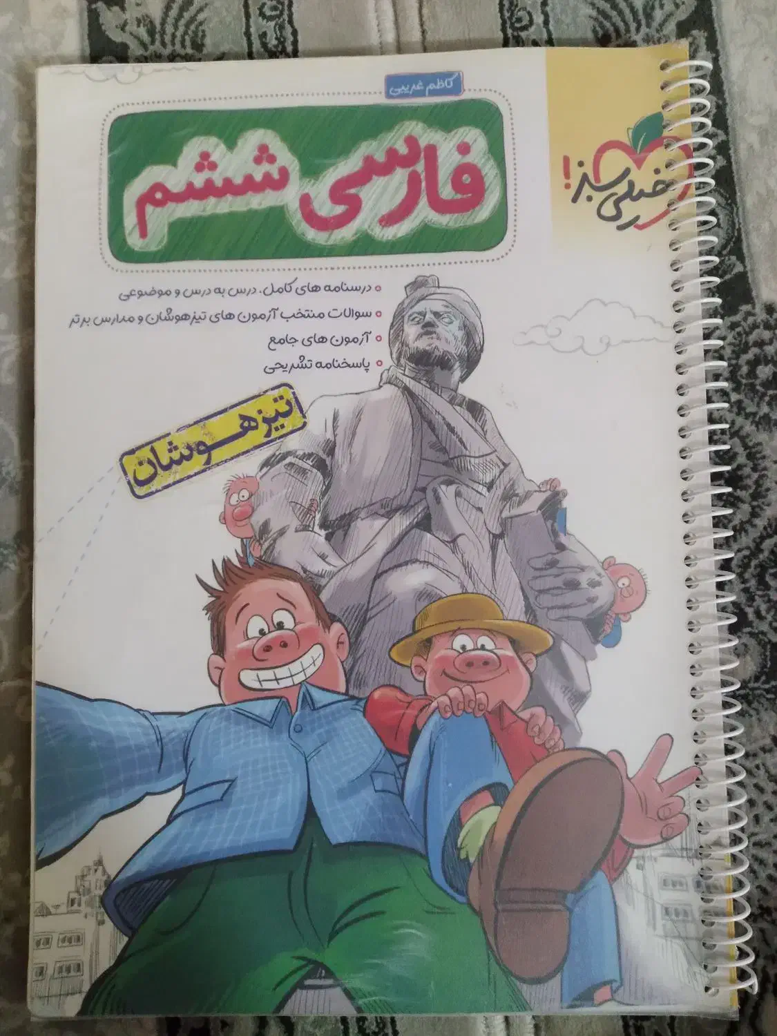کتاب کمک درسی،علوم پیشتازششم،فارسی تیزهوشان ششم و.|کتاب و مجله آموزشی|مشهد, نوید|دیوار