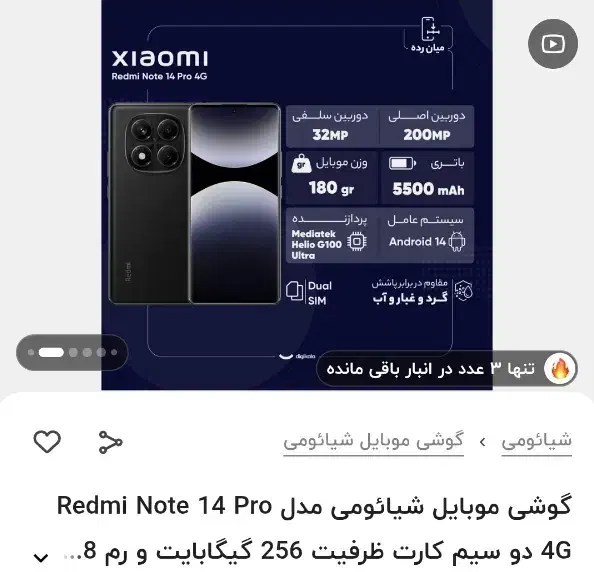 Redmi note 14 pro|موبایل|بندرلنگه, |دیوار