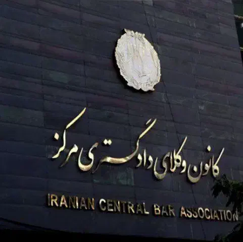 خدمات حقوقی و قبول دعاوی|خدمات مالی، حسابداری، بیمه|فردوس (خراسان), |دیوار