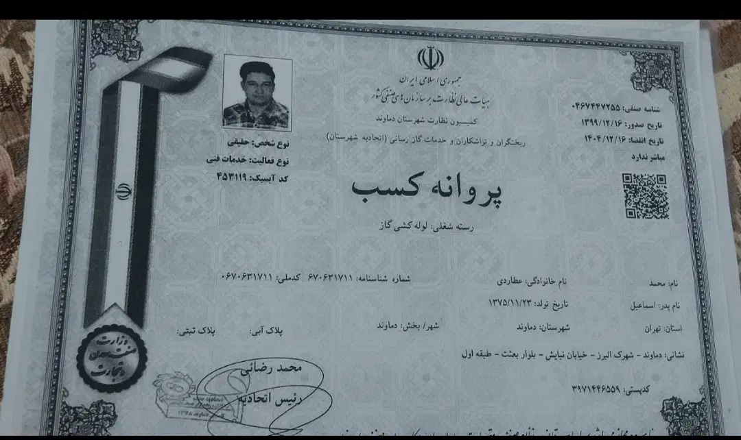 شرکت گاز رسانی شعله نور ایمن دماوند|خدمات پیشه و مهارت|دماوند, دماوند|دیوار