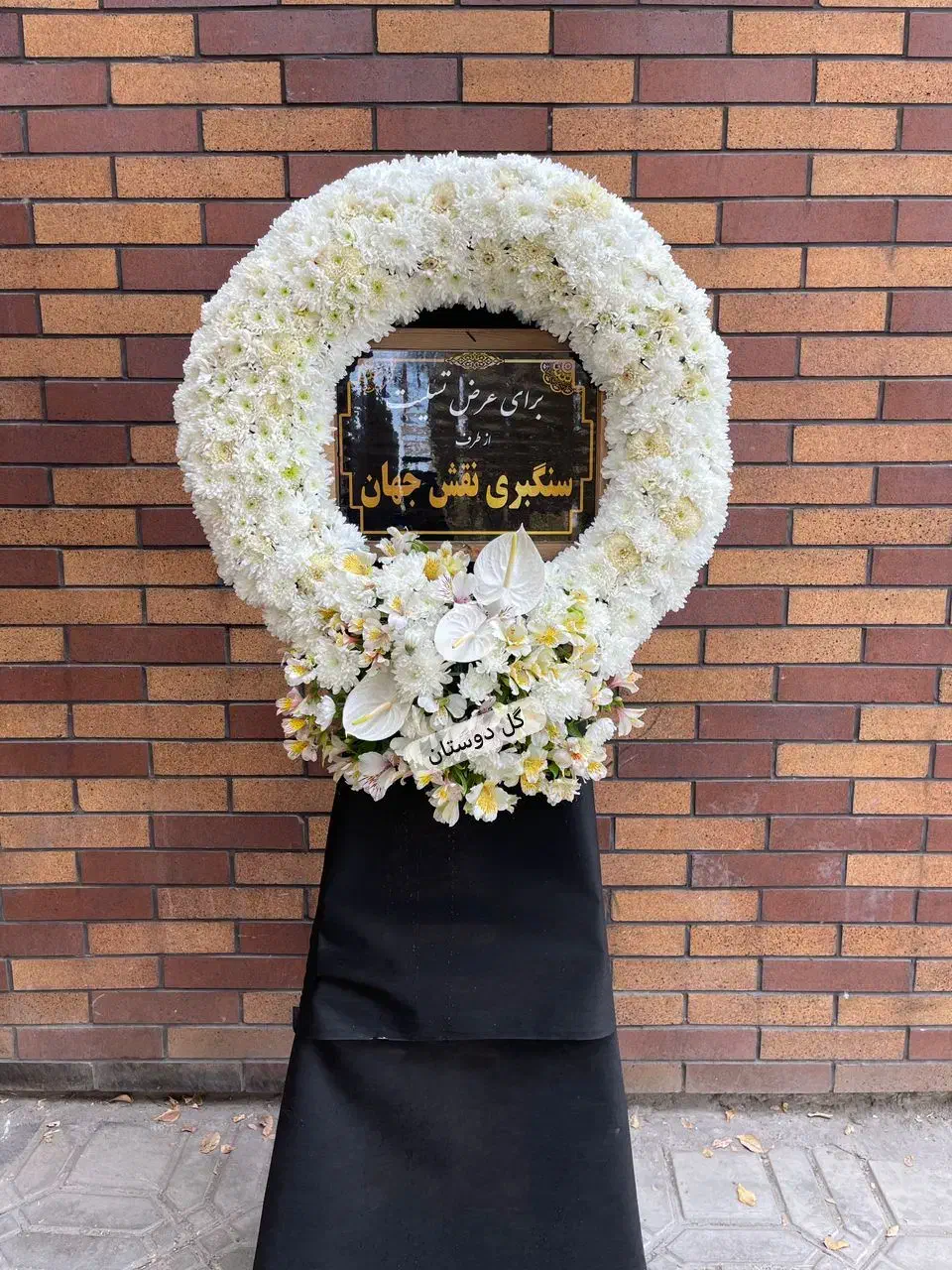 تاج گل اصفهان  ترحیم نمایشگاه تسلیت باکس|خدمات پذیرایی، مراسم|اصفهان, سنبلستان|دیوار