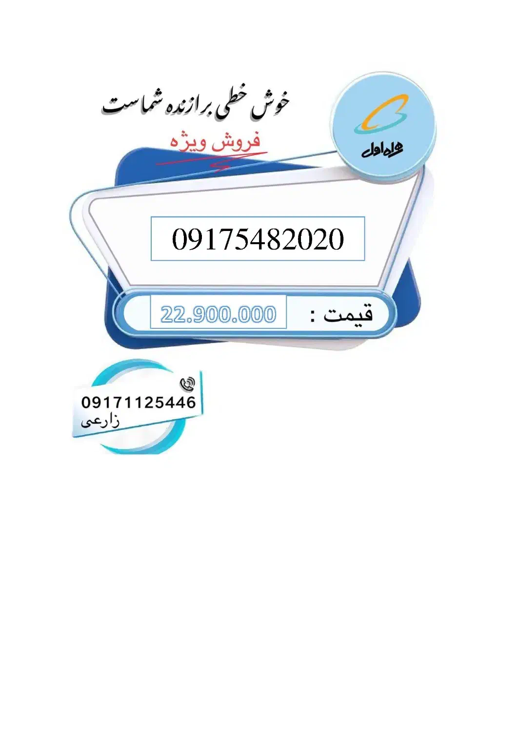 سیم کارت طلایی 09175482020 طلایی|سیم‌کارت|شیراز, اصلاح‌نژاد|دیوار