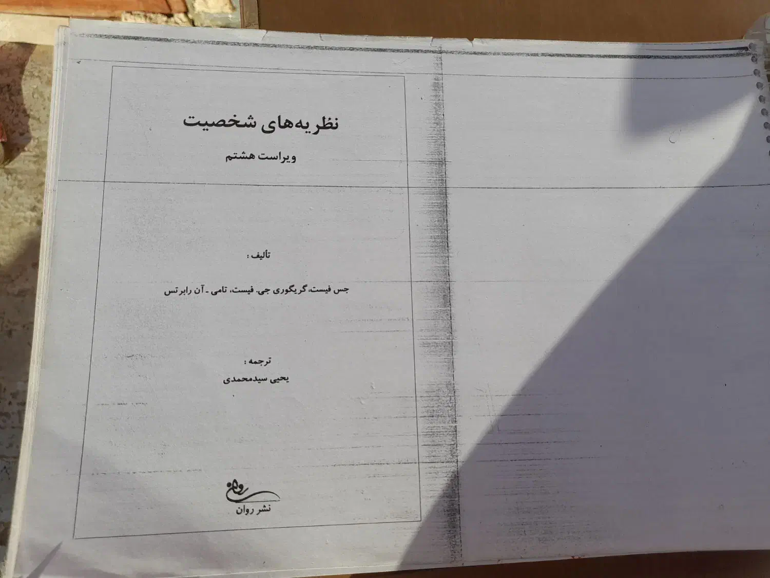 فروش کتاب روانشناسی|کتاب و مجله آموزشی|دیواندره, |دیوار