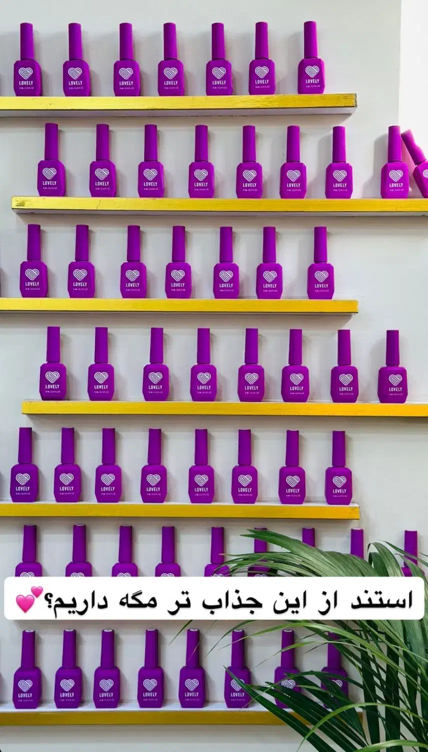 پک کامل لاکژل لاولی|آرایشی، بهداشتی، درمانی|تهران, هفده شهریور|دیوار