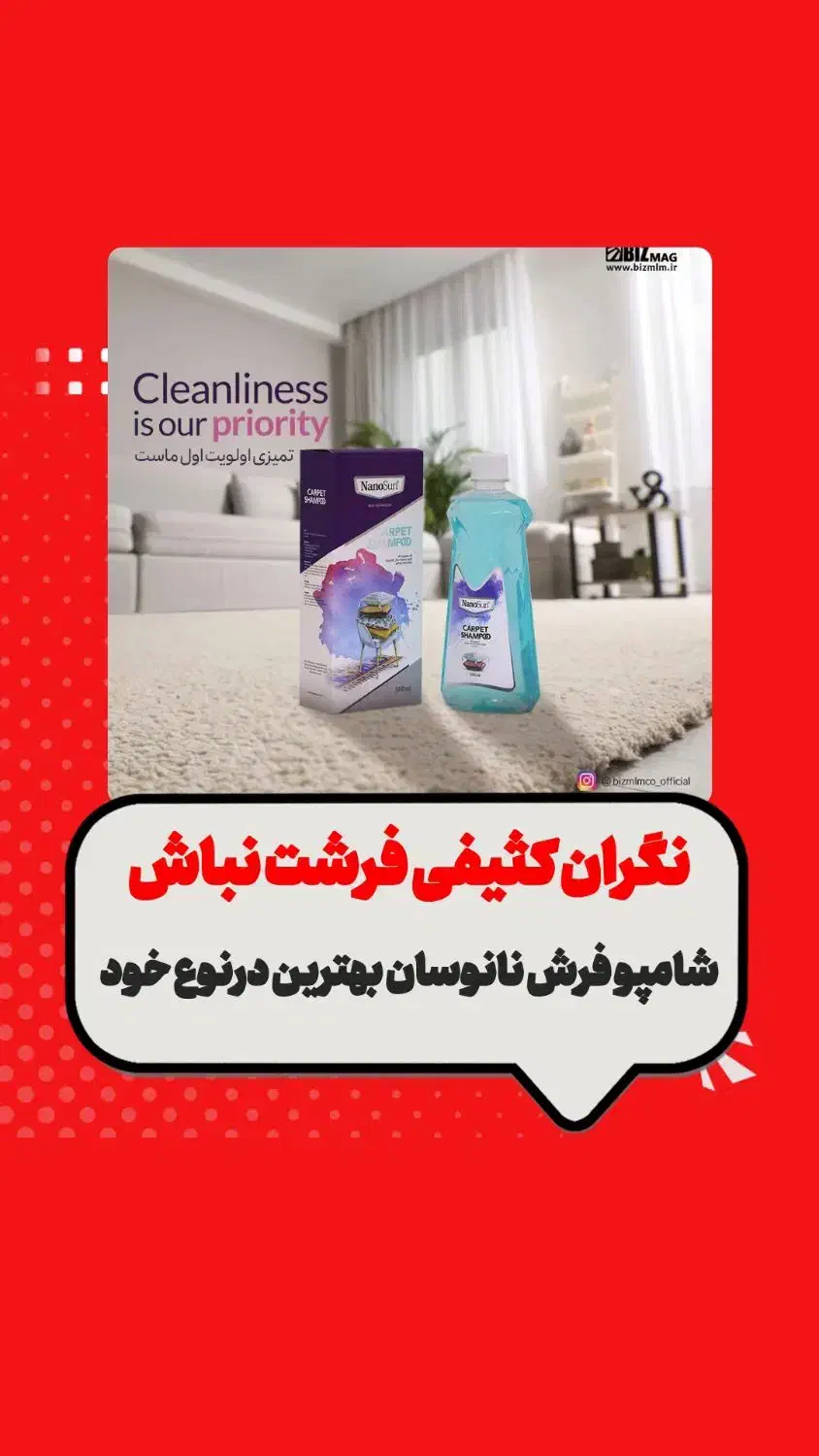 شامپو فرش نانوسان.|مواد شوینده و دستمال کاغذی|هفتگل, |دیوار