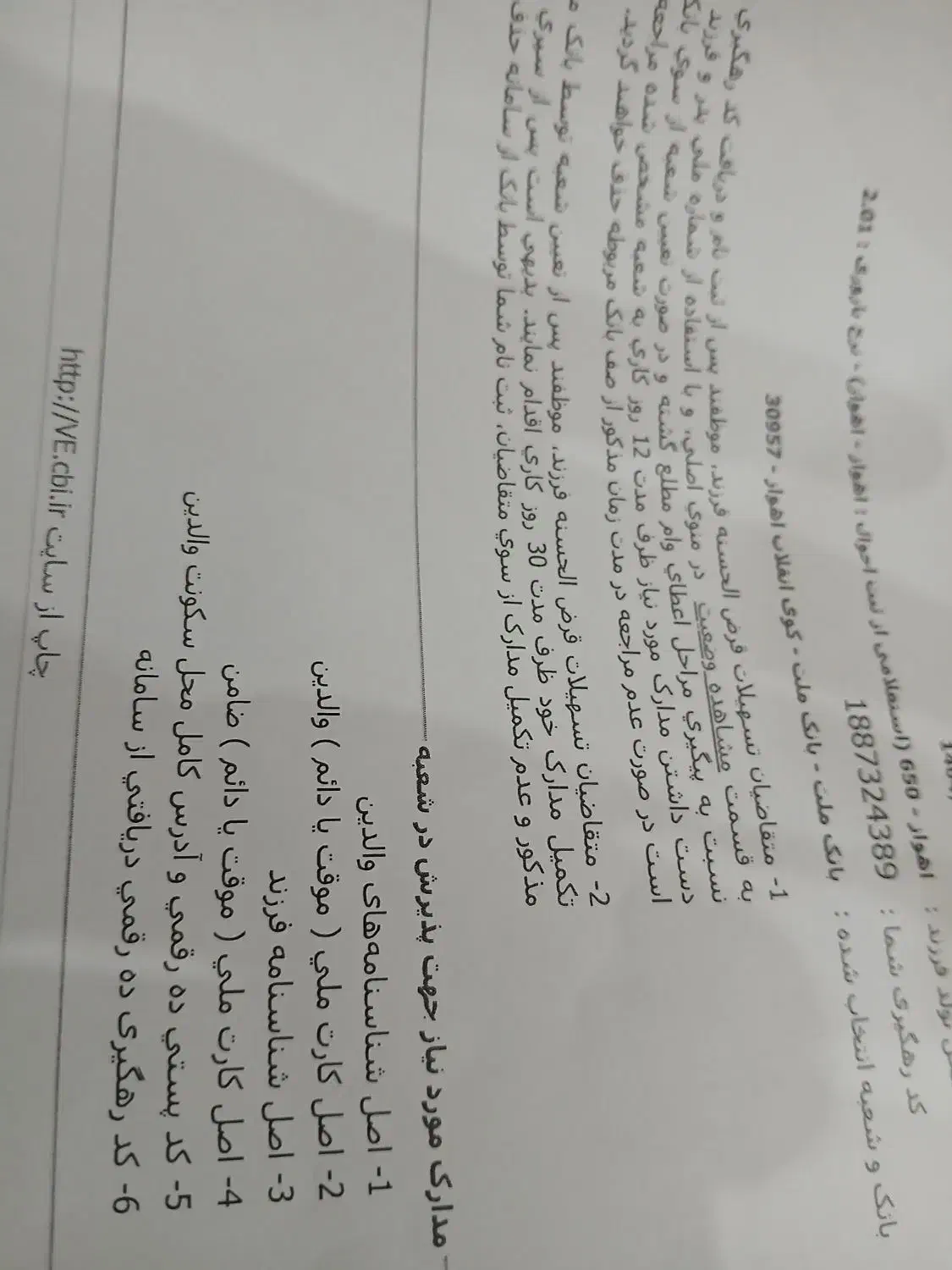 نیازمند ضامن جهت وام فرزندآوری|فعالیت داوطلبانه|اهواز, شهرک دانشگاه|دیوار