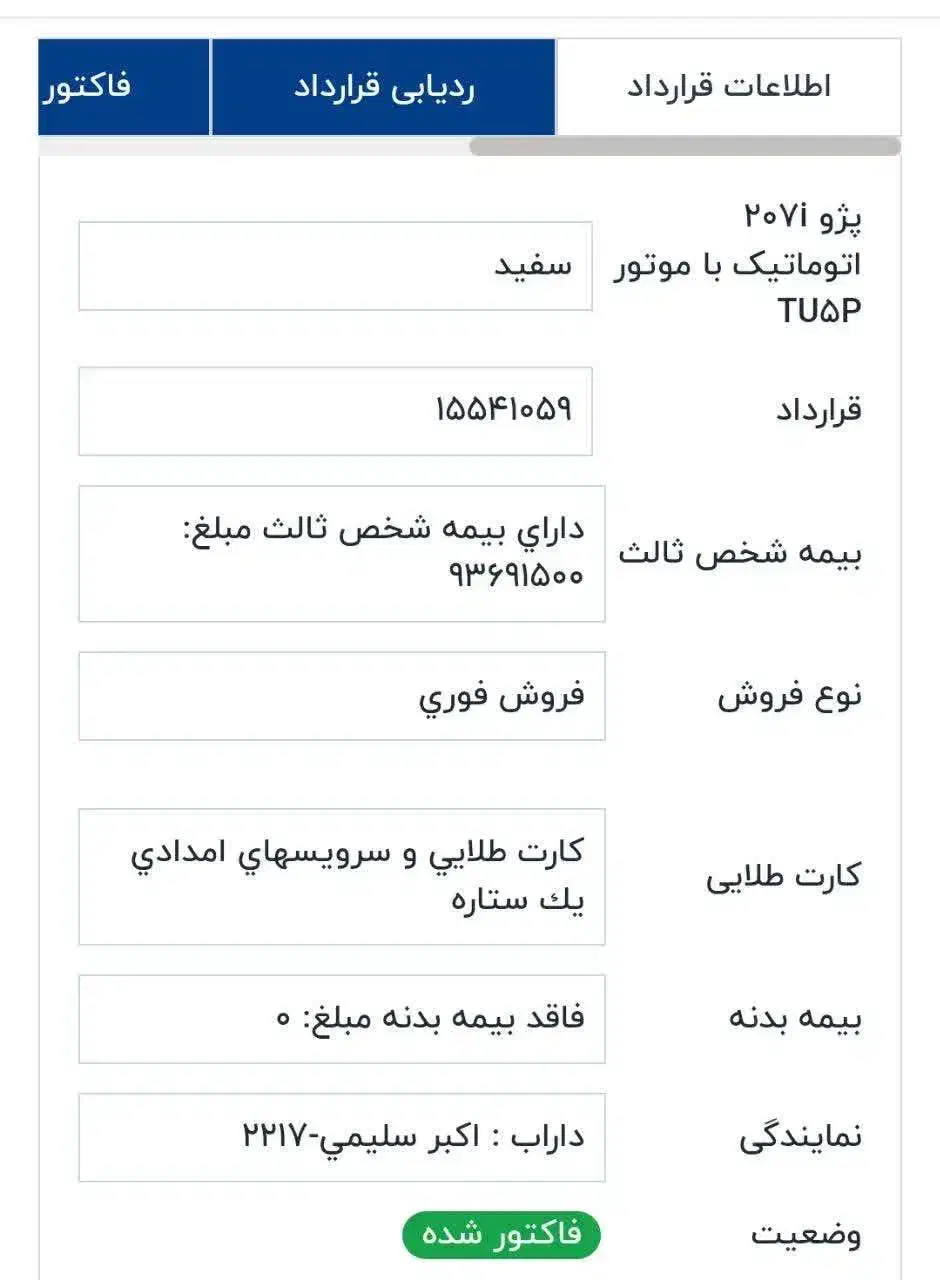 فروش 207اتومات ارتقا یافته پاناروما|خودرو سواری و وانت|داراب, |دیوار