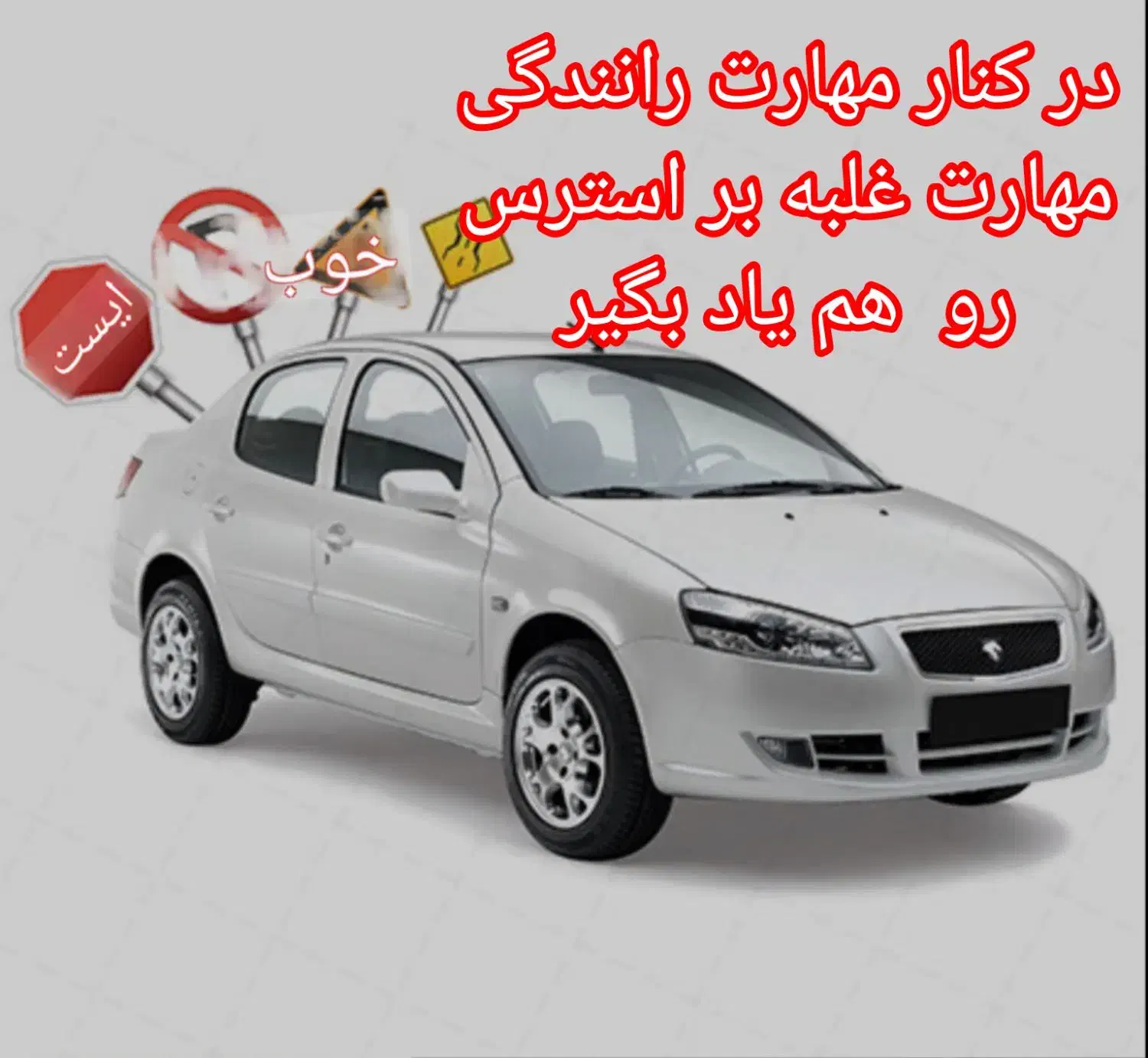 آموزش رانندگی( مربی آموزشگاه)|خدمات آموزشی|کرمانشاه, |دیوار