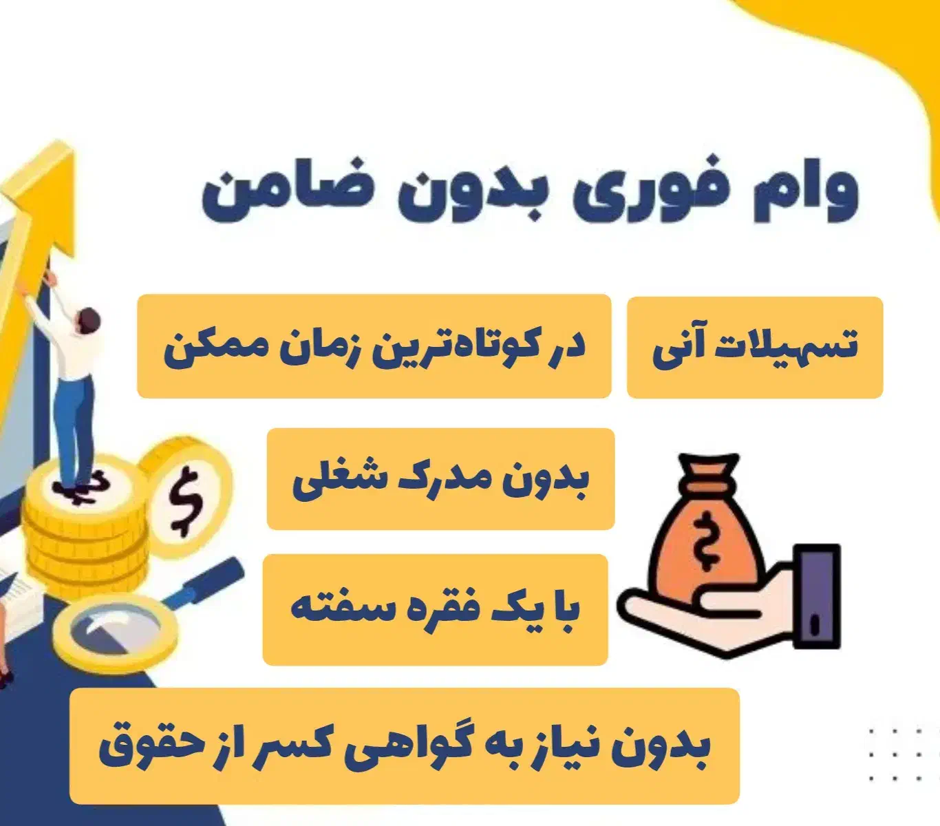 تسهیلات|خدمات مالی، حسابداری، بیمه|رشت, شالکو|دیوار