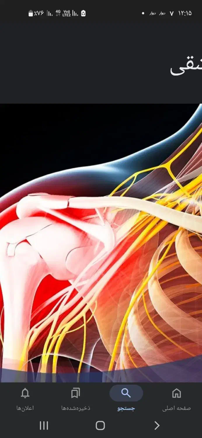 درمان افرادسکته ای .سیاتیک بیحسی دست|خدمات آرایشگری و زیبایی|نیشابور, کوی یغما|دیوار