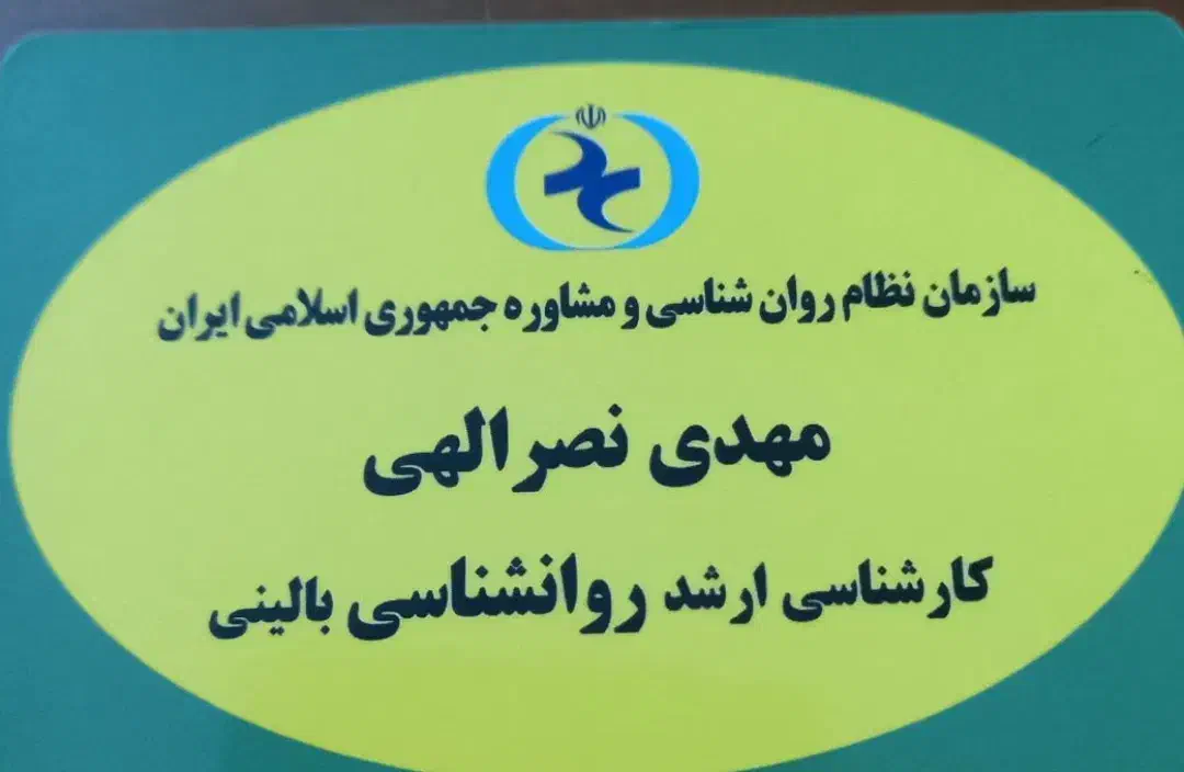 مشاور روانشناس بالینی|خدمات آرایشگری و زیبایی|بروجرد, |دیوار