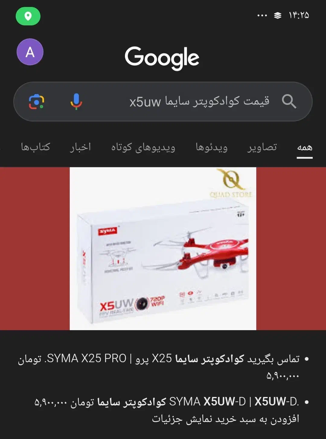 کوادکوپتر دوربین دار سایما|دوربین عکاسی و فیلم‌برداری|اهواز, کمپلو جنوبی|دیوار