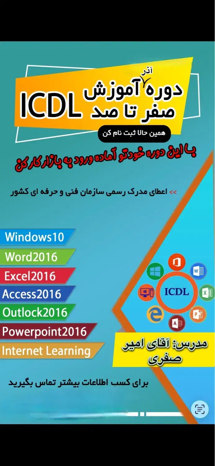 برگذاری کلاس اموزشی کامپیوتر با ارائه مدرک معتبر|خدمات آموزشی|نرماشیر, |دیوار