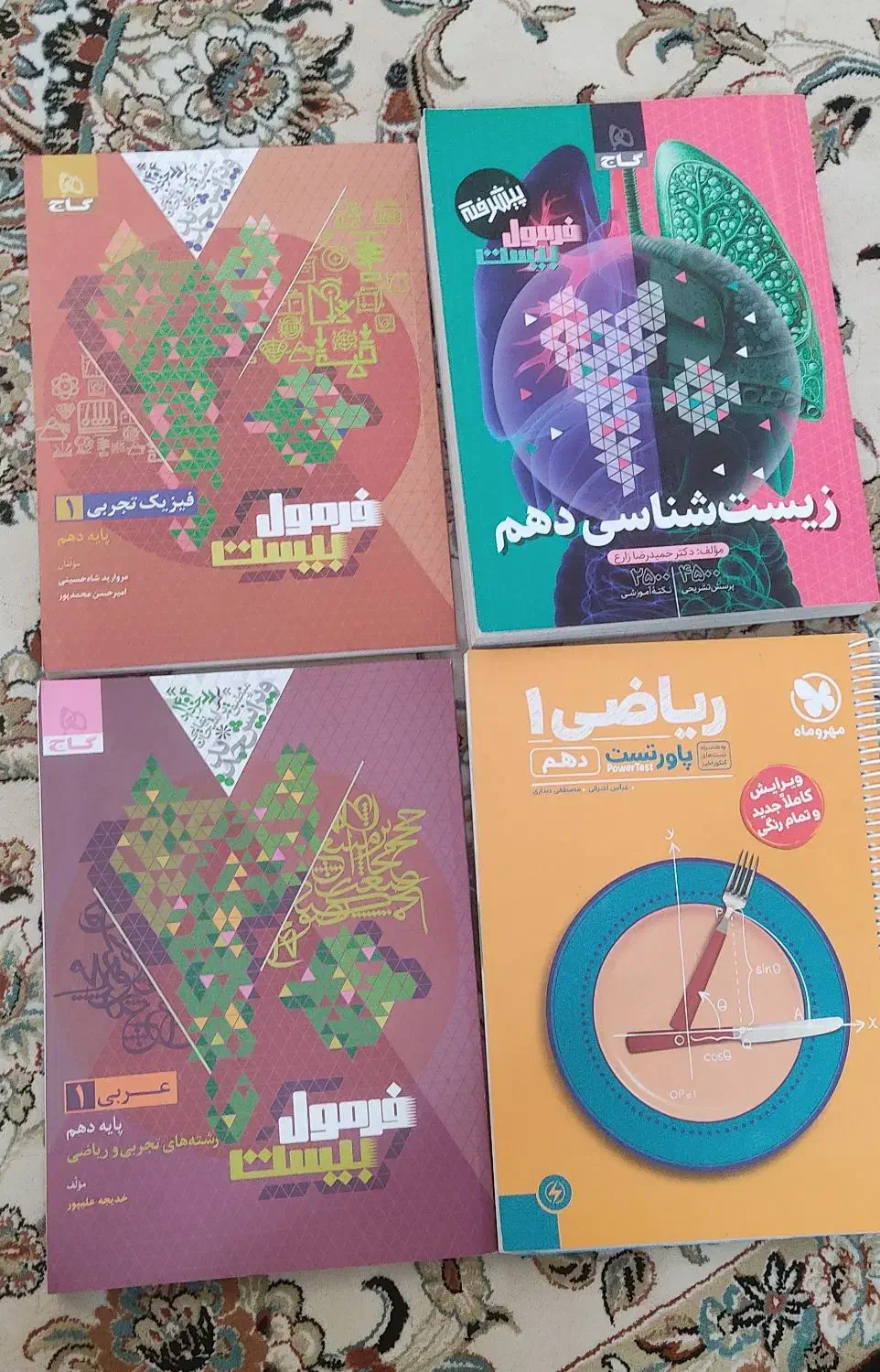 کتاب کمک درسی دهم تجربی|کتاب و مجله آموزشی|تربتحیدریه, کاشانی|دیوار