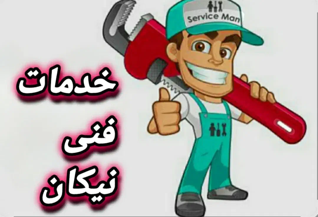 تعمیر و سرویس پکیج آبگرمکن بخاری پمپ آب و شیر آلات|خدمات پیشه و مهارت|لاهیجان, طالقانی|دیوار
