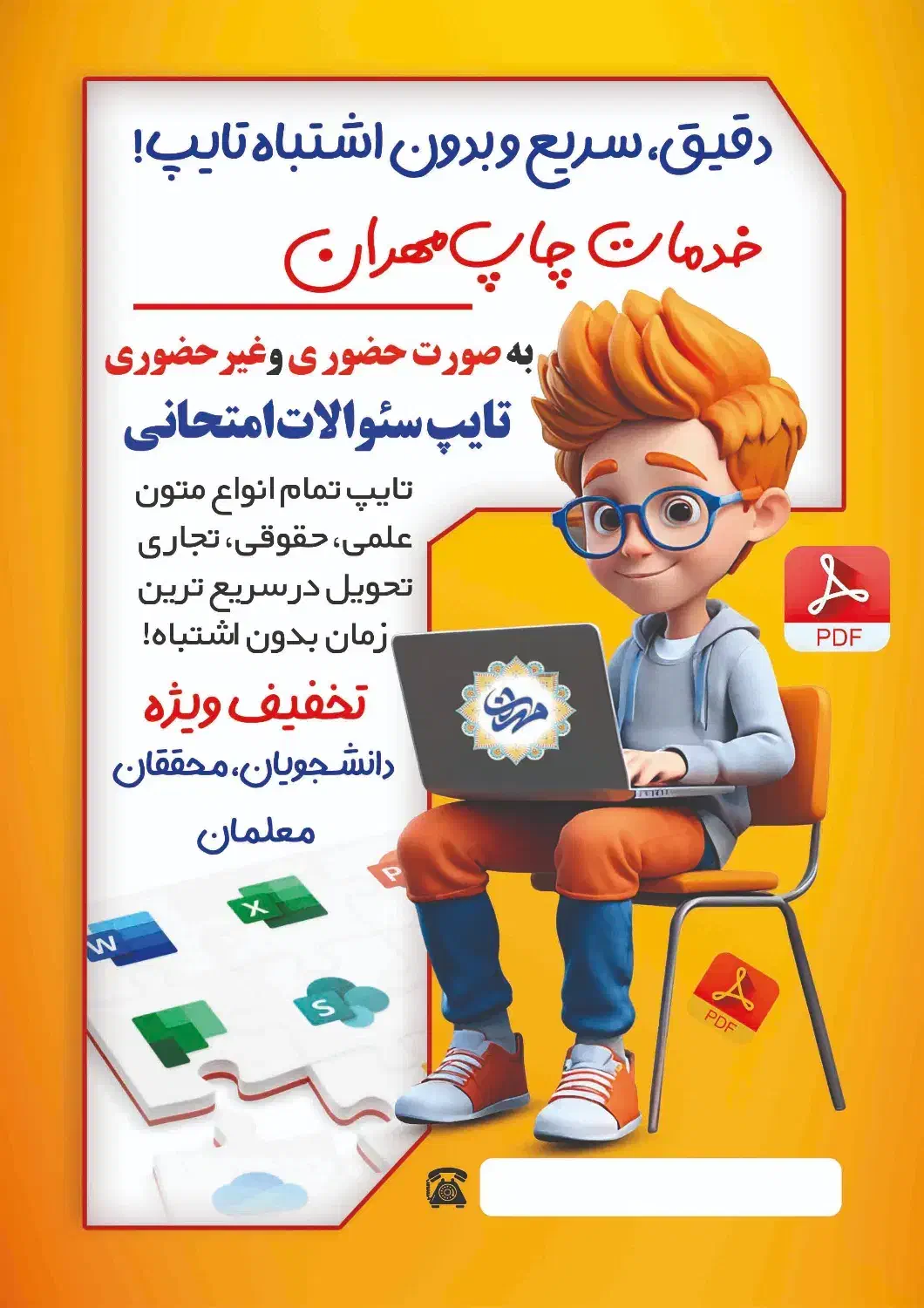 تایپ سئوالات امتحانی|خدمات رایانه‌ای و موبایل|کرمان, |دیوار