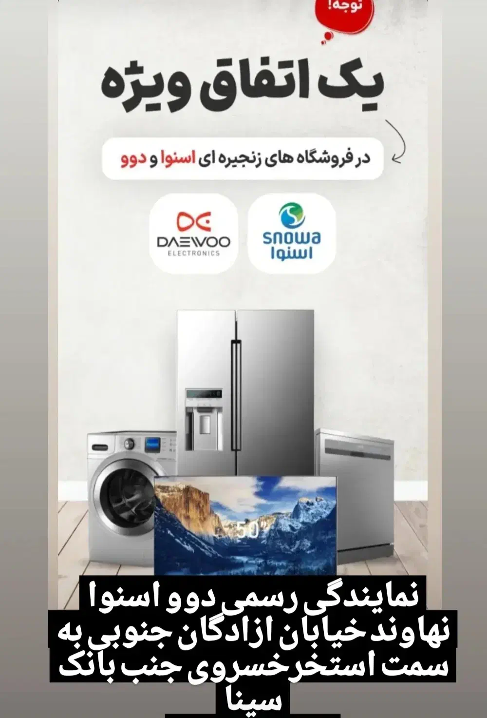 فروش ویژه فروشگاه اسنوا و دوو|ماشین لباسشویی و خشککن لباس|نهاوند, |دیوار