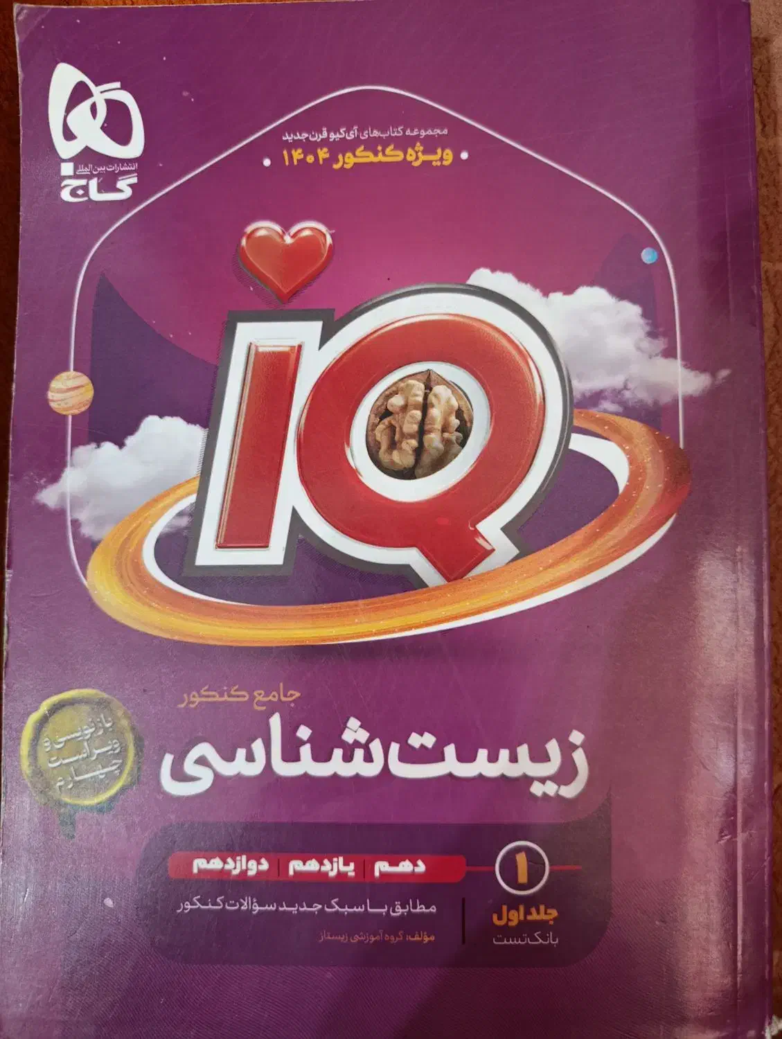 کتاب تست|کتاب و مجله آموزشی|بستان آباد, |دیوار