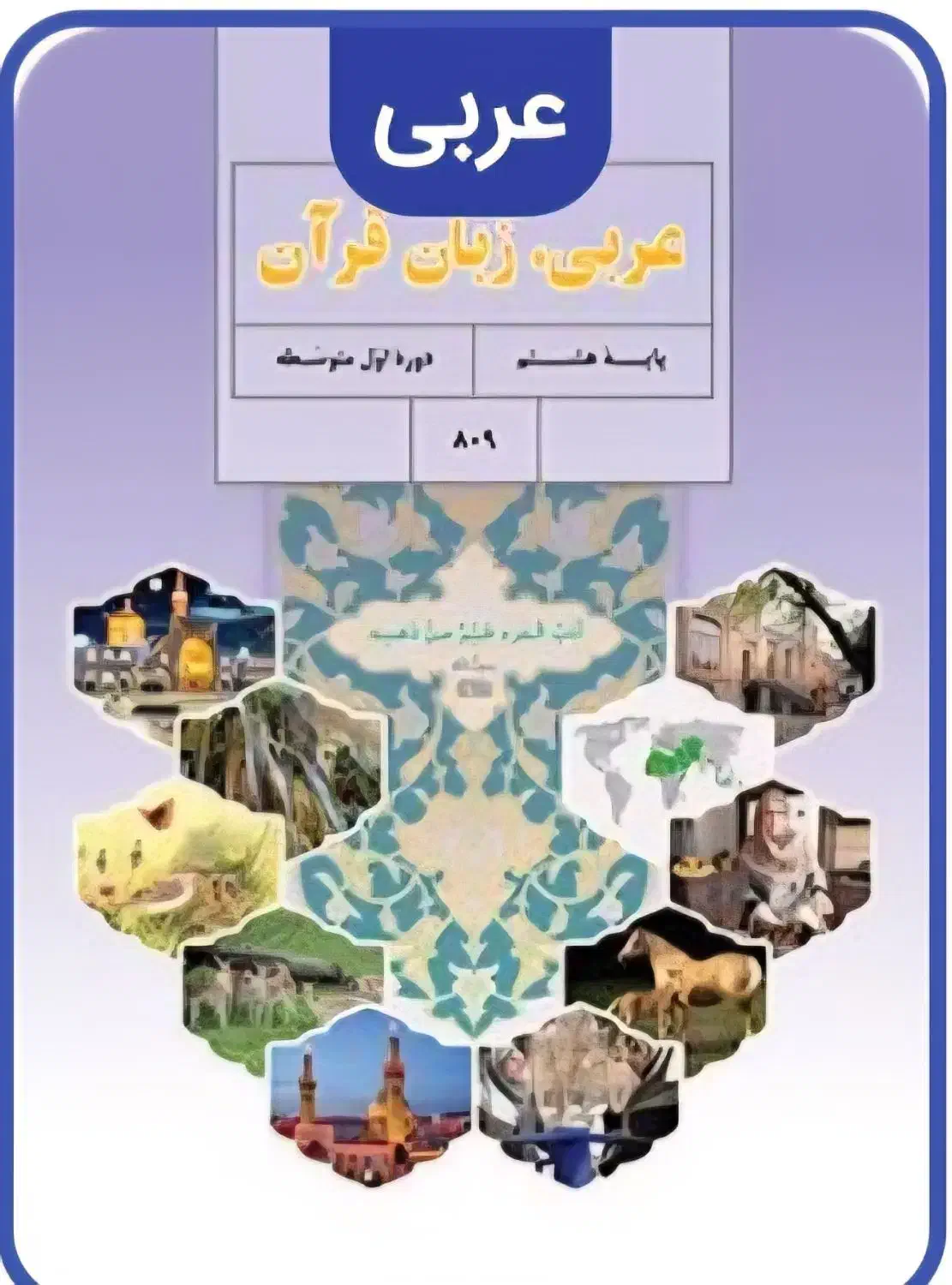 درس عربی و زبان انگلیسی پایه هشتم متوسطه|خدمات آموزشی|مریوان, |دیوار