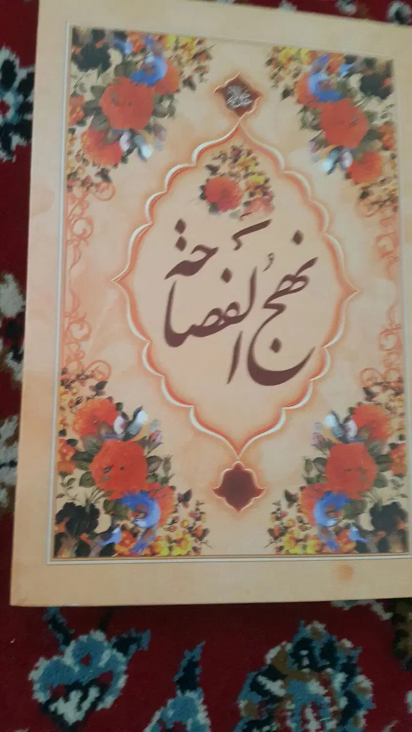 کتابهای نو نو|کتاب و مجله مذهبی|شهرکرد, |دیوار