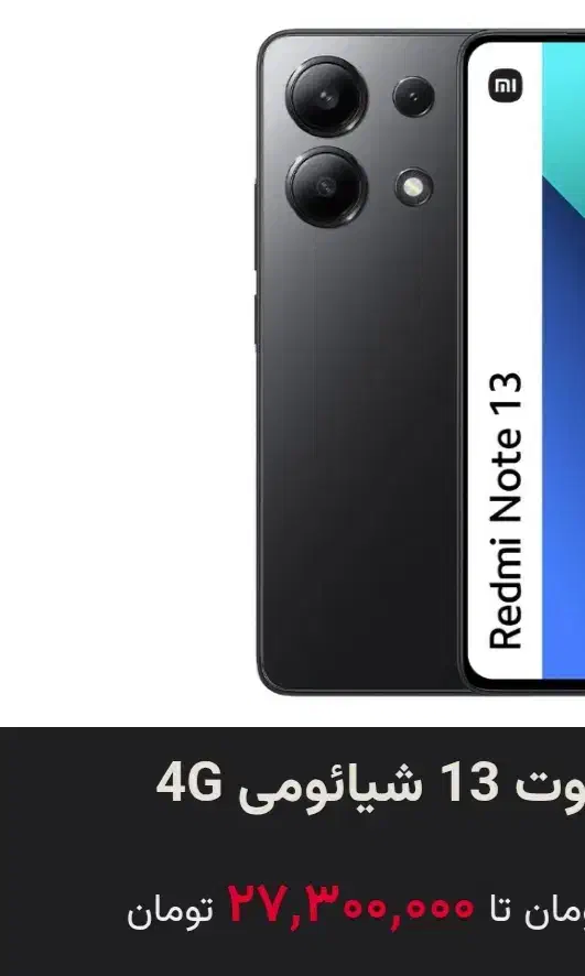 note 13 ارزان(کاملا نو)|موبایل|ایوان, |دیوار