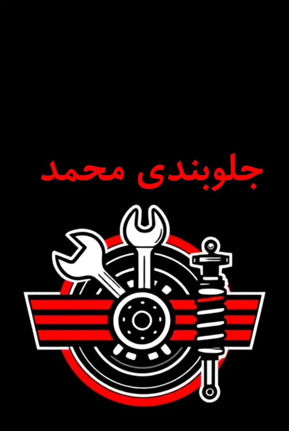 خدمات تخصصی جلوبندی پردیسان|خدمات موتور و ماشین|قم, پردیسان|دیوار