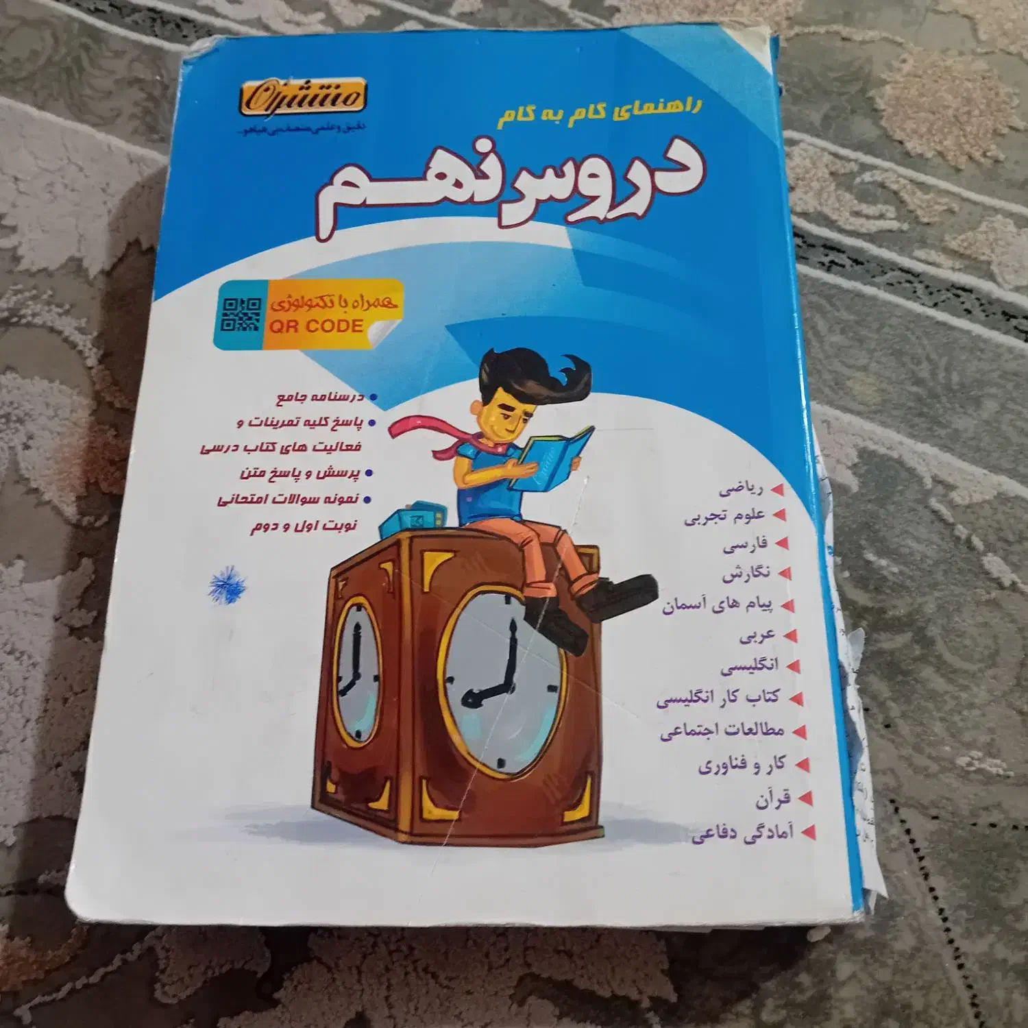 گام به گام|کتاب و مجله آموزشی|قم, علی آباد سعدگان|دیوار