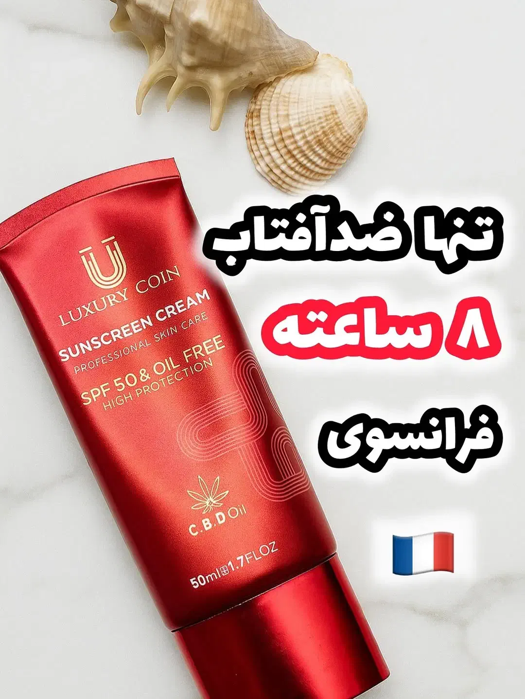 ضد آفتاب ۸ساعته|آرایشی، بهداشتی، درمانی|سروستان, |دیوار