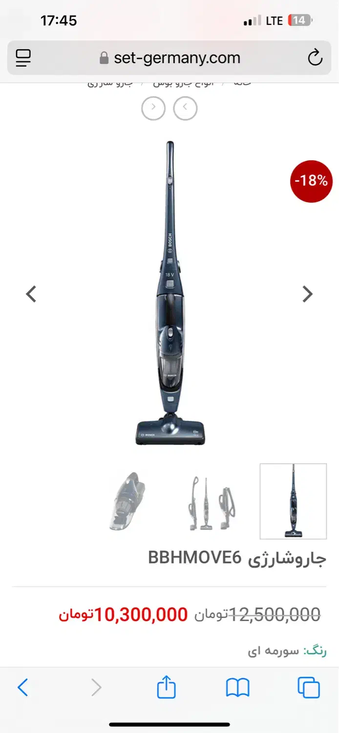 جارو شارژی بوش|جاروبرقی، جارو شارژی، بخارشو|کیش, |دیوار