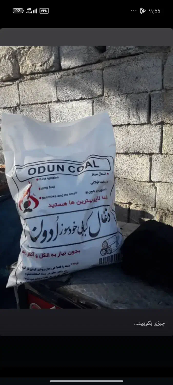 زغال خودسوز درجه یک|عمدهفروشی|چهارباغ, |دیوار