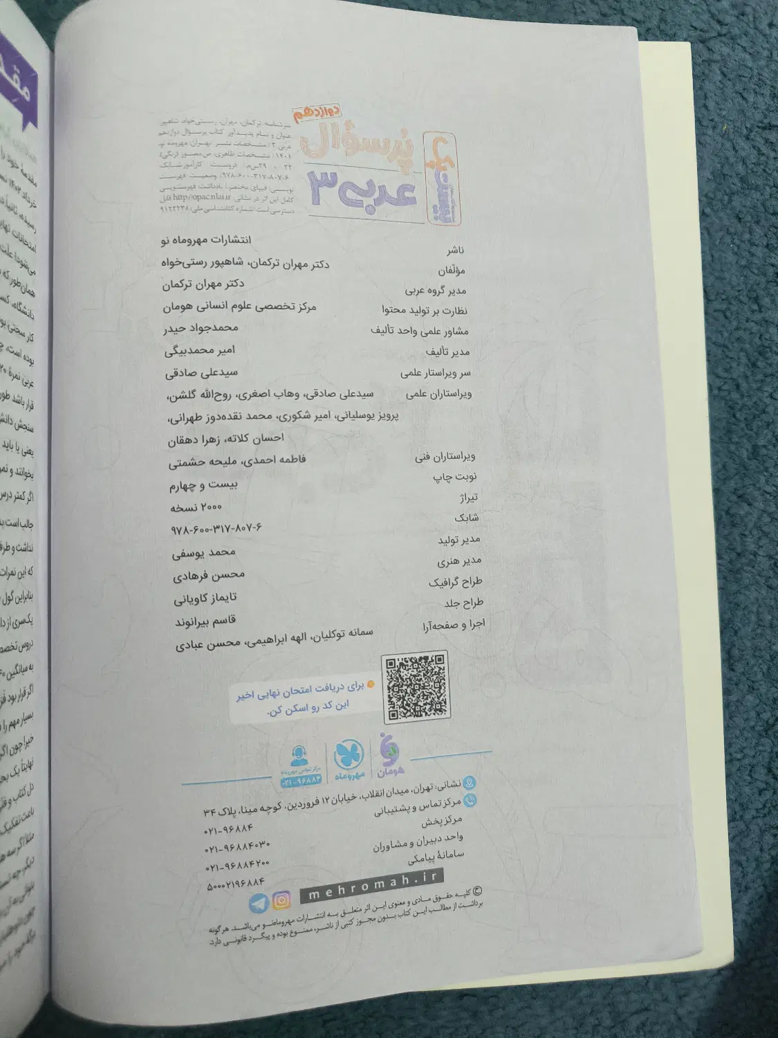 پر سوال عربی دوازدهم و فارسی یازدهم|کتاب و مجله آموزشی|تهران, شهرک شهید باقری|دیوار