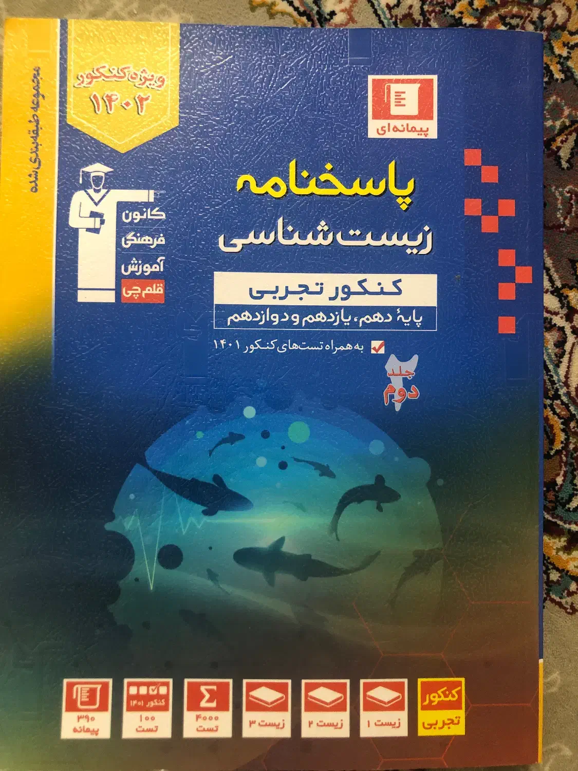 کتاب کنکور تجربی|کتاب و مجله آموزشی|قم, پردیسان|دیوار