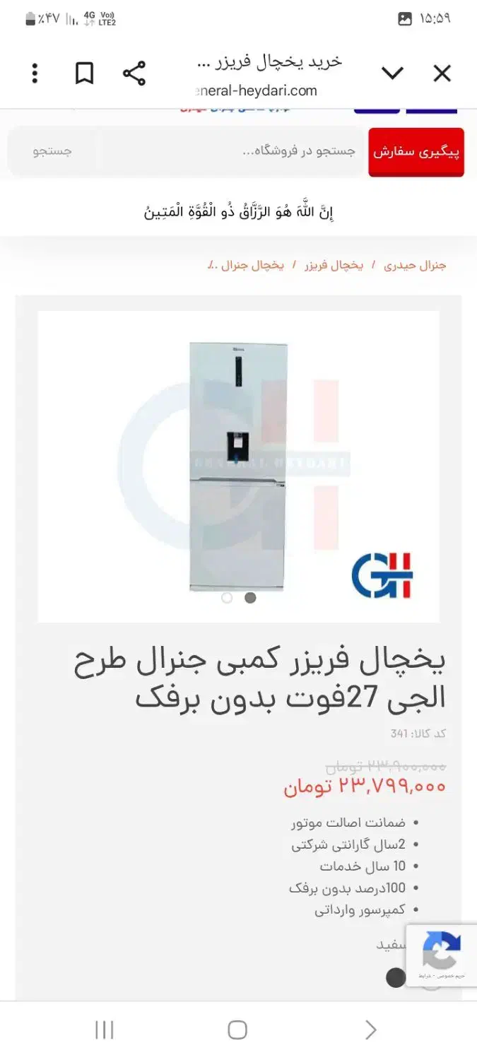 یخچال دو درب|یخچال و فریزر|ساری, |دیوار