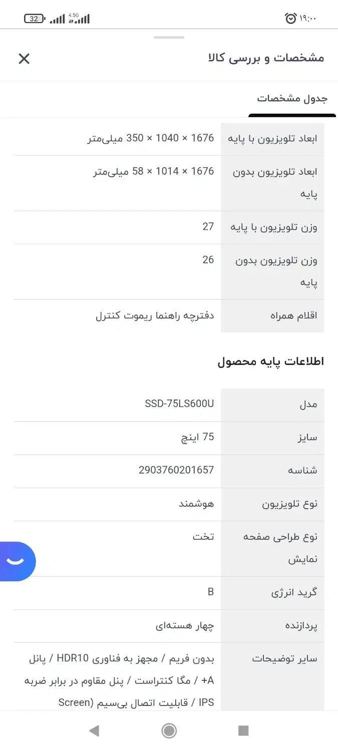 تلوزیون اسنوا 75 اینچ|تلویزیون و پروژکتور|مشهد, ایثار|دیوار