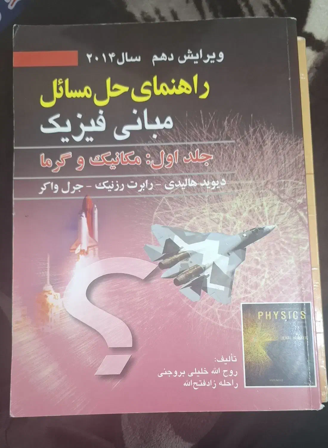 کتاب فیزیک|کتاب و مجله آموزشی|تهران, علم و صنعت|دیوار