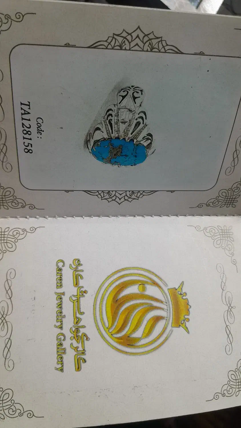 انگشتر|جواهرات|پاکدشت, خاتون آباد|دیوار