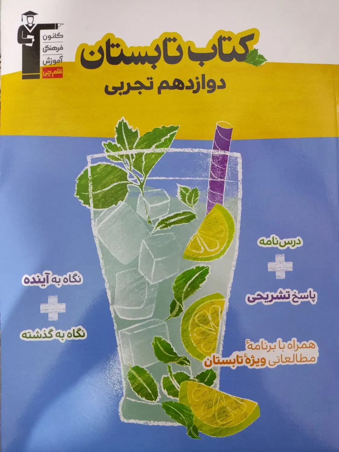 کتاب تست دروس دوازدهم (قلمچی)|کتاب و مجله آموزشی|اصفهان, سلطان‌آباد|دیوار