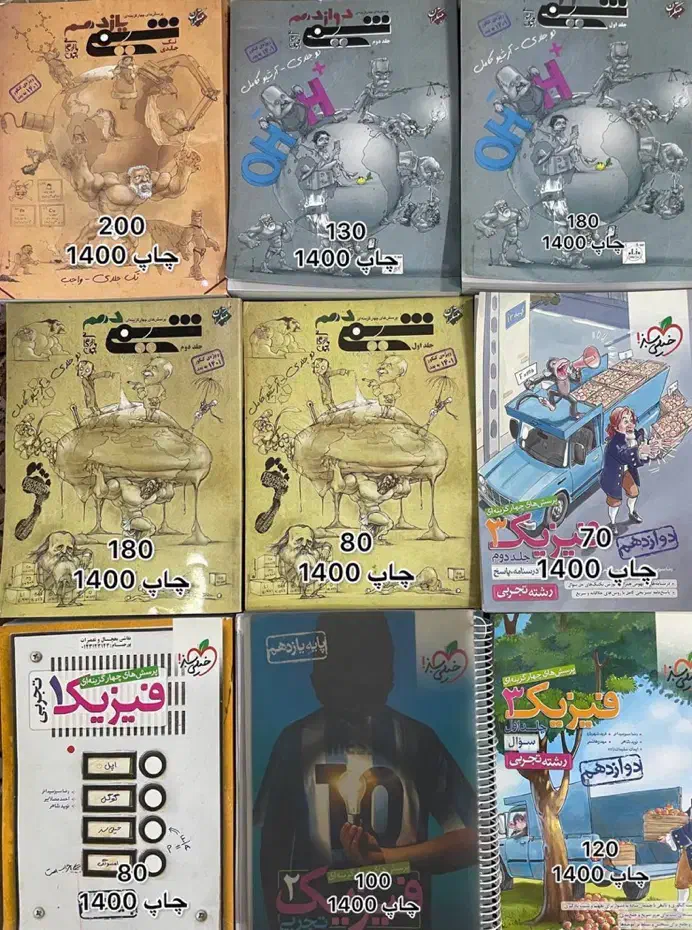 کتاب های کنکور|کتاب و مجله آموزشی|قشم, |دیوار