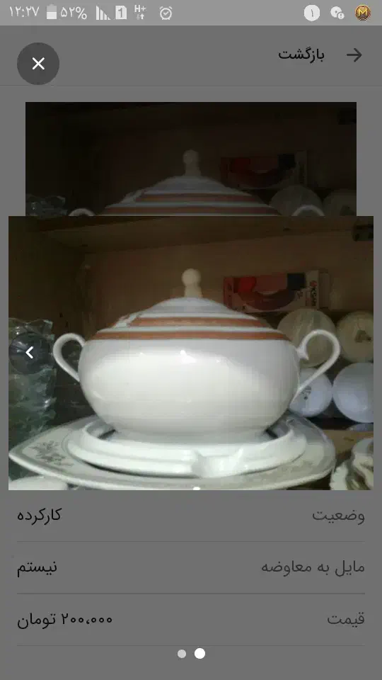 ظروف|ظروف سرو و پذیرایی|میاندوآب, |دیوار