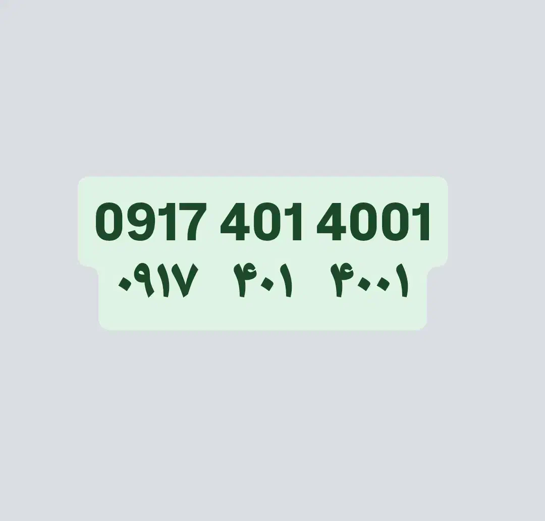 0917.401.4001|سیم‌کارت|شیراز, سینما سعدی|دیوار