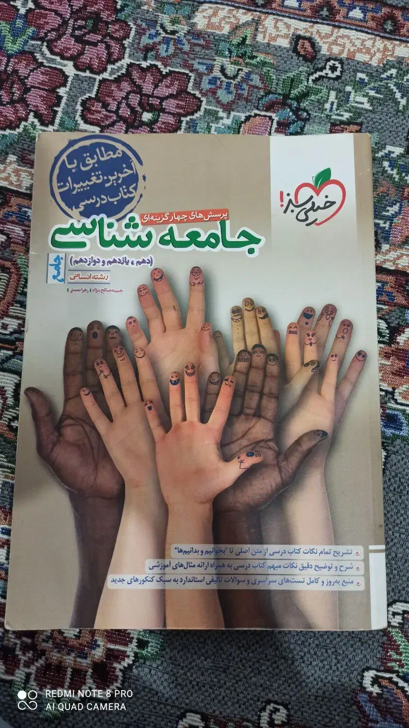 کتاب تست کنکور انسانی|کتاب و مجله آموزشی|بوشهر, |دیوار