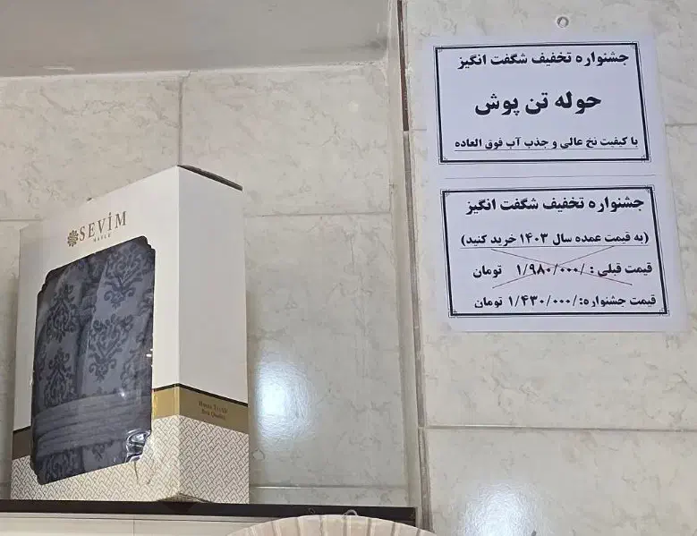 حوله تبریز نخی باکیفیت بالا و جذب آب فوق العاده|سفره، حوله، دستمال آشپزخانه|اصفهان, جویباره|دیوار