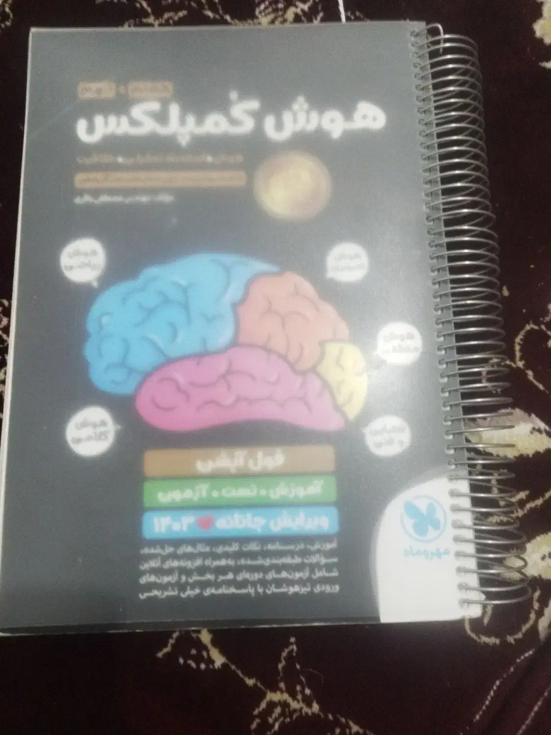هوش کمپلکس و ۳۱ استان|کتاب و مجله آموزشی|شیراز, ده پیاله|دیوار