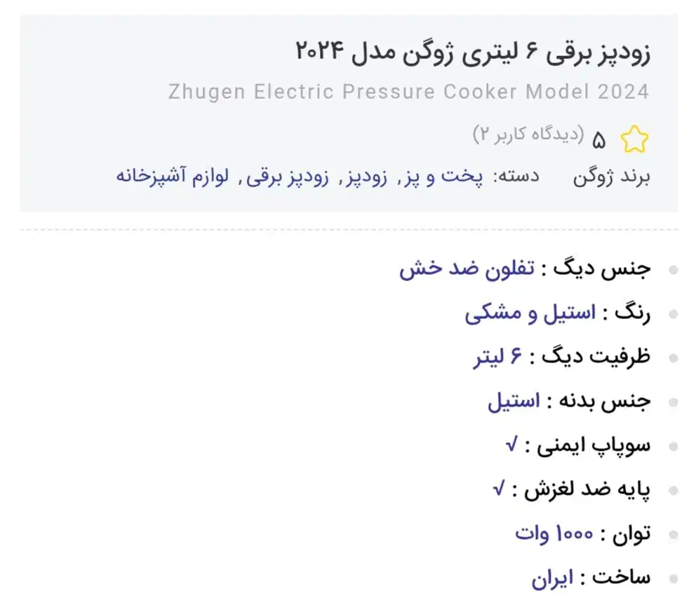 زودپزبرقی  zhugen|سایر لوازم برقی|تبریز, |دیوار