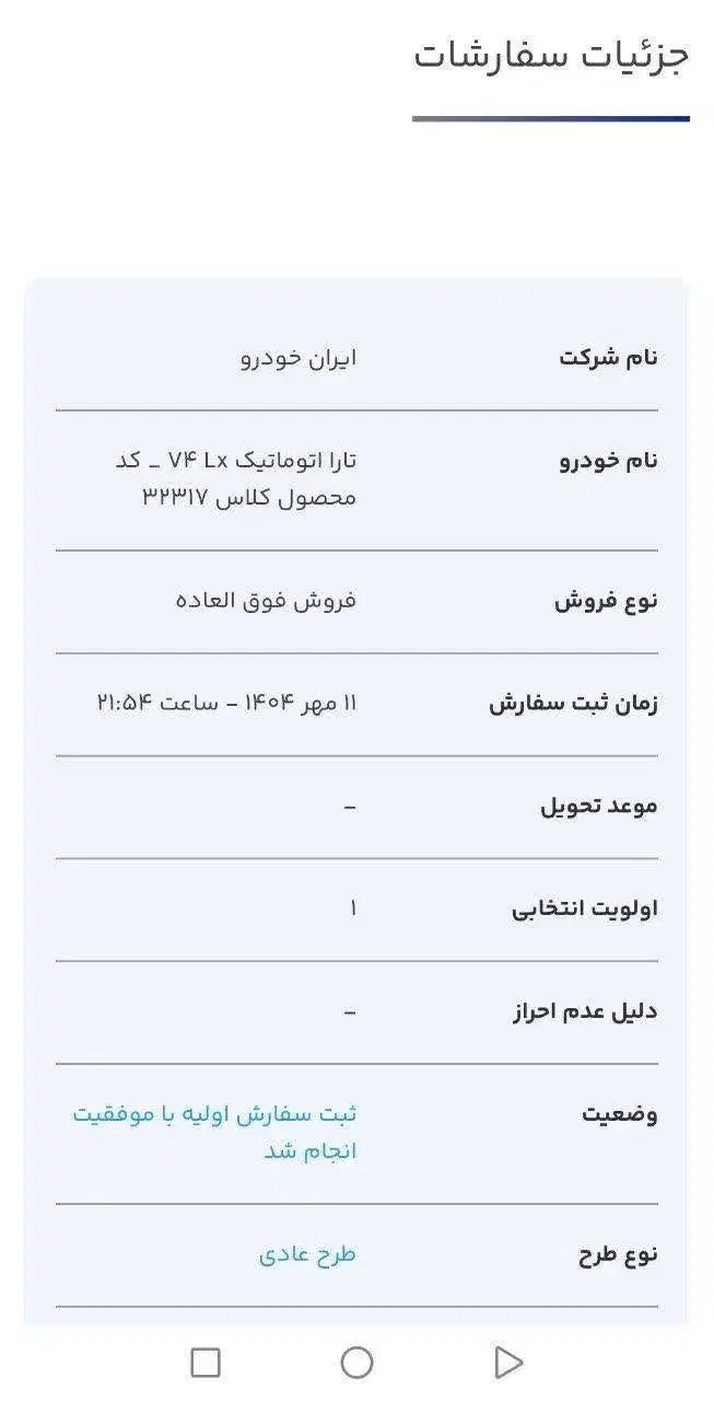 فروش حواله تارا|خودرو سواری و وانت|قم, آزادگان|دیوار