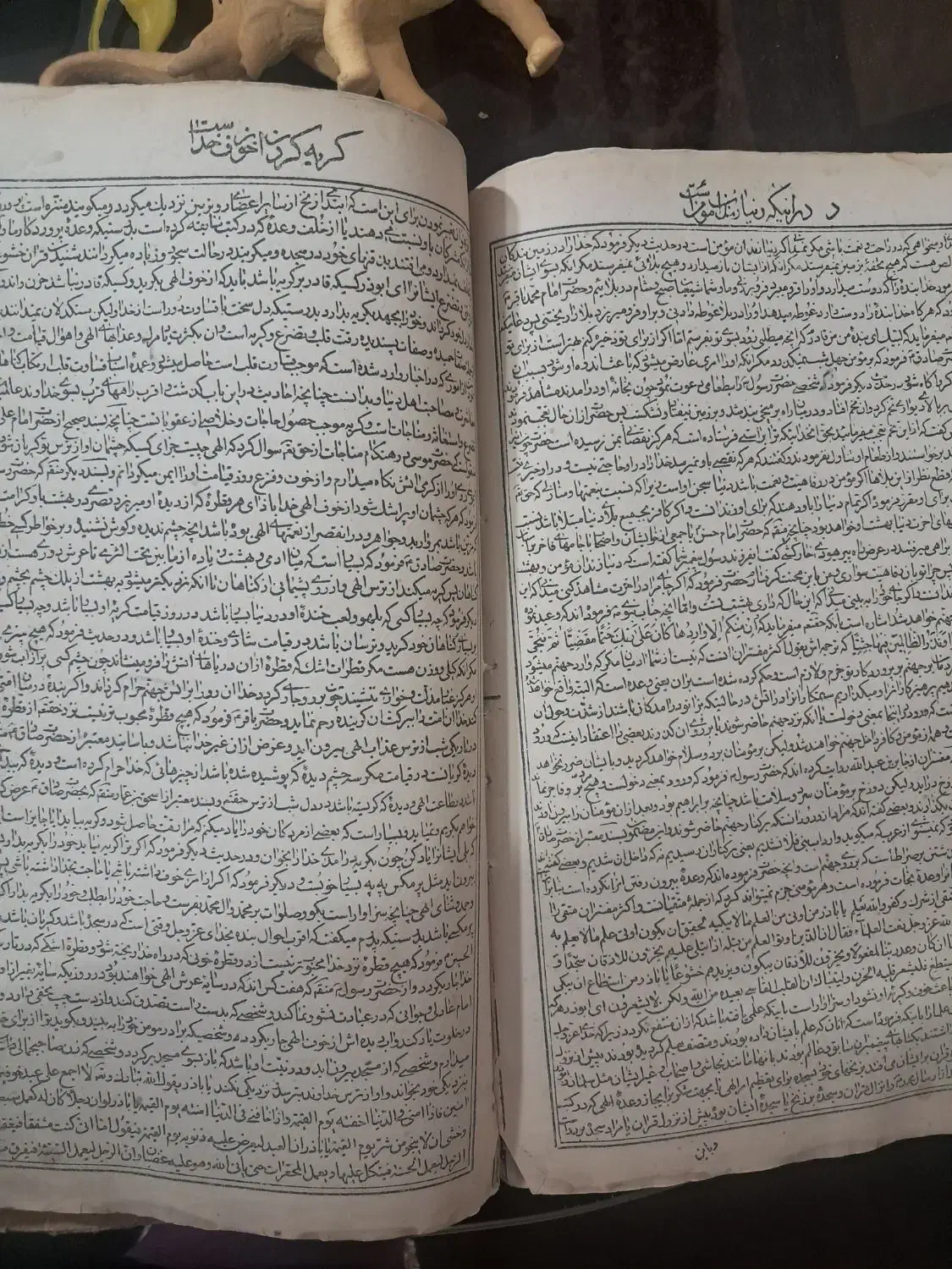 کتاب مذهبی|کتاب و مجله مذهبی|قم, باغ شازده|دیوار