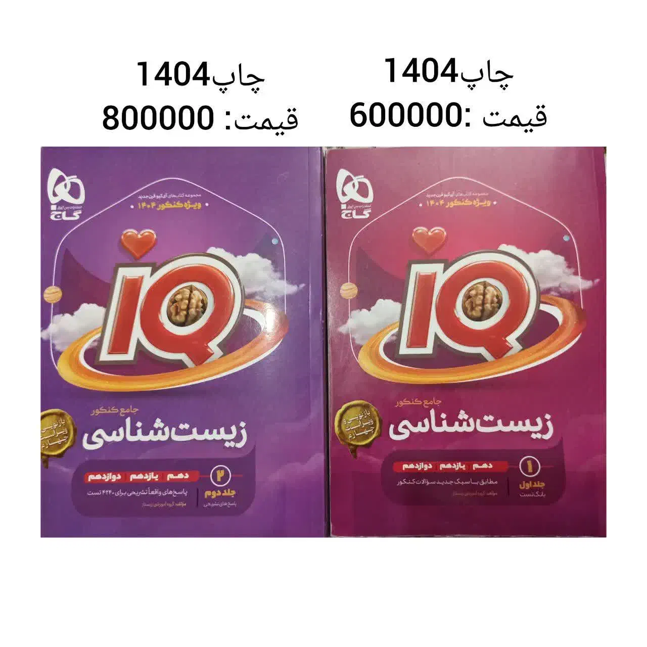کتاب  کنکور جامع زیست IQ|کتاب و مجله آموزشی|اصفهان, پروین|دیوار