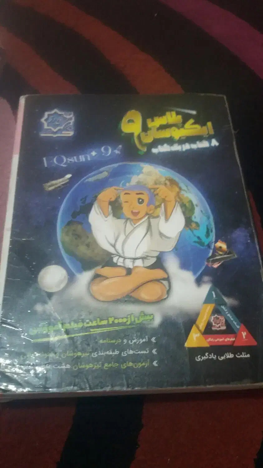 مجموعه کتاب های نهم به دهم تیزهوشان و ماندگار|کتاب و مجله آموزشی|قم, باغ شریفی|دیوار