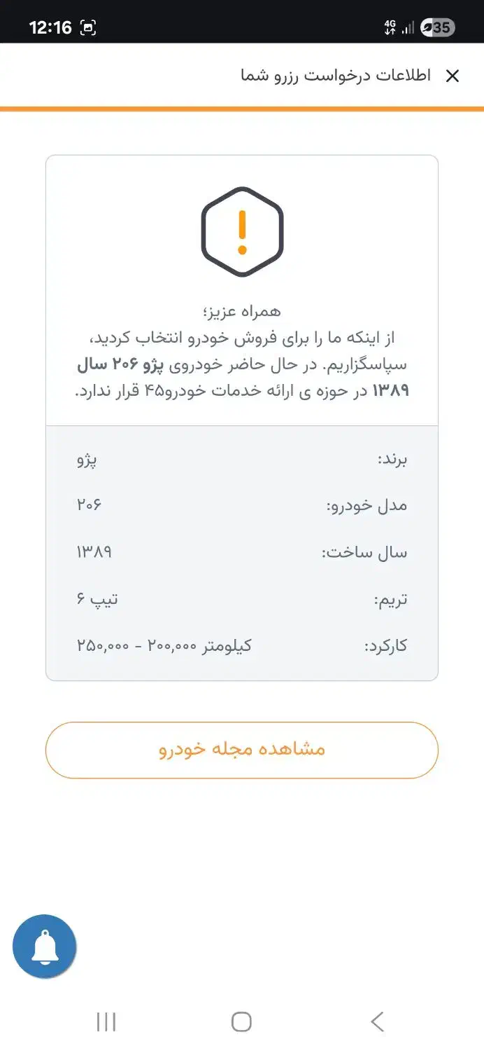 ۲۰۶ تیپ ۶ اتومات مدل ۸۹|خودرو سواری و وانت|اصفهان, هزارجریب|دیوار